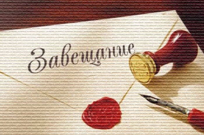 Как правильно составить завещание: пошаговая инструкция