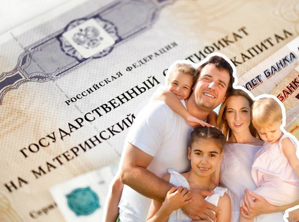 Материнский капитал в России