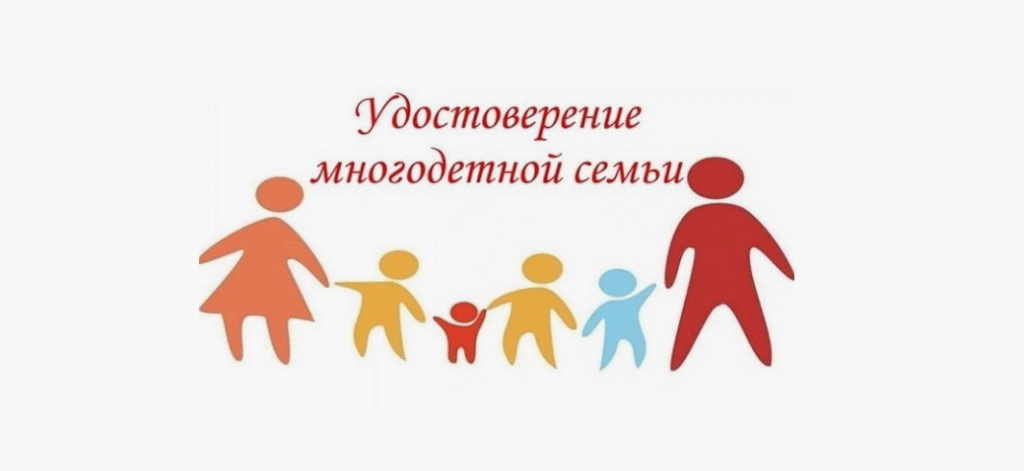 Многодетная семья: что дает статус и как его оформить