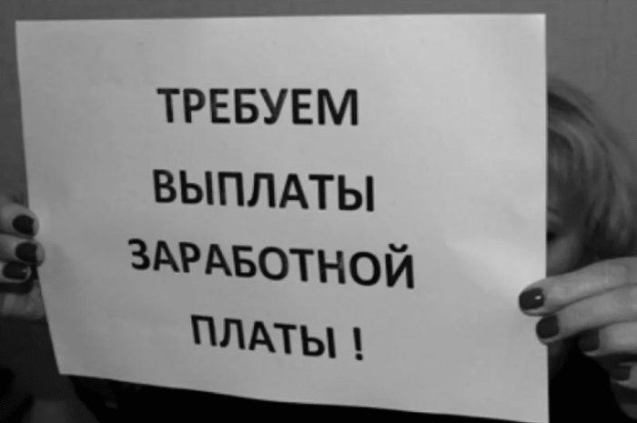 Что делать, если задерживают зарплату?
