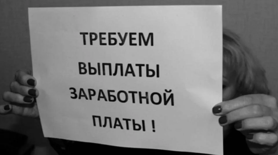 Что делать, если задерживают зарплату?
