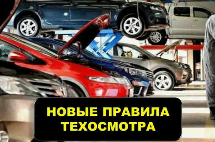 Новые правила техосмотра в 2025 году: что изменилось и кого это касается