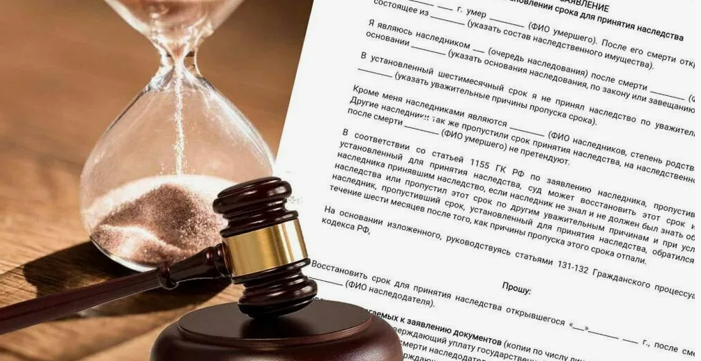 Сроки вступления в наследство: что делать, если пропустил?