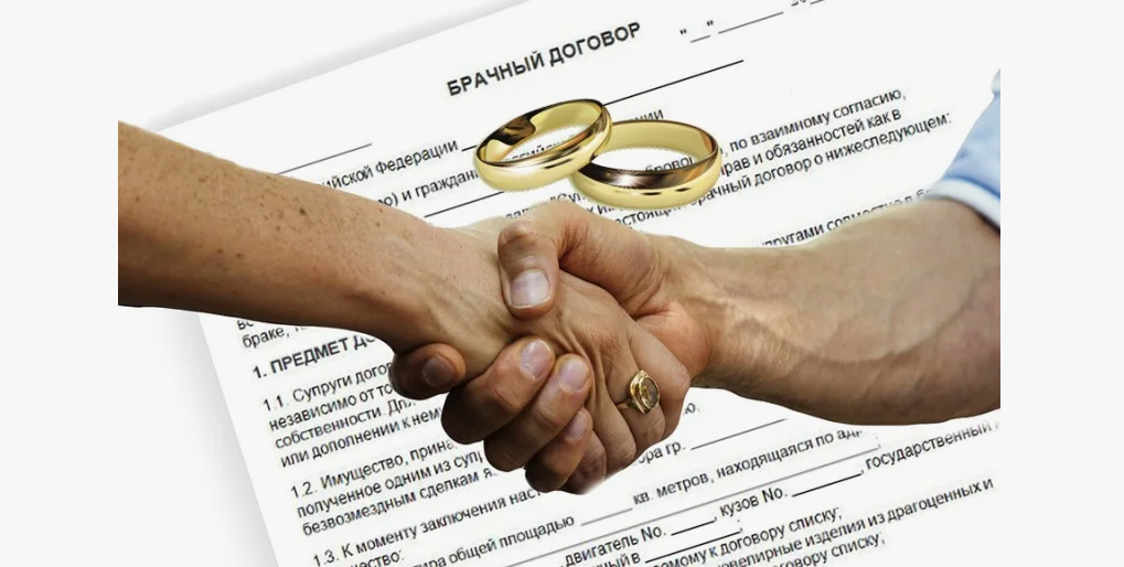 Брачный договор 