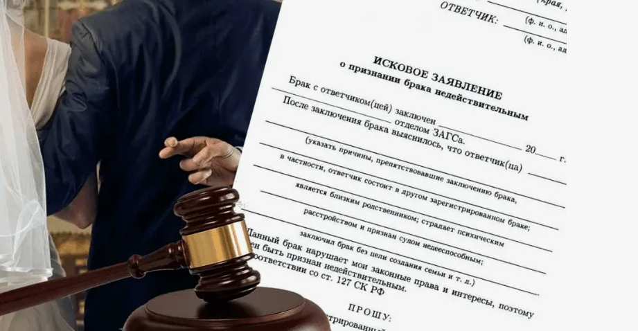 Признание брака недействительным: когда брак “отменяют”, а не расторгают
